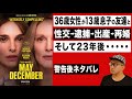 映画『メイ・ディセンバー ゆれる真実　MAY DECEMBER』感想レビュー【警告後ネタバレ】ナタリー・ポートマン主演