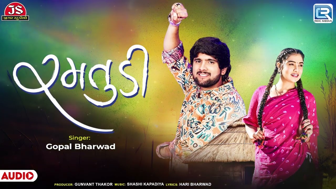 Gopal Bharwad | Ramtudi | રમતુડી | Gujarati New Song 2025 | Trending Song | Gopal Bharwad New Song