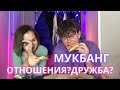 МУКБАНГ | ЕДИМ ПИЦЦУ 🍕 БЫВАЕТ ЛИ ДРУЖБА МЕЖДУ ПАРНЕМ И ДЕВУШКОЙ? 🤔 Eating