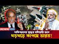 ভারত-পাকিস্তান যুদ্ধ শুরু? সীমান্তে ভয়াবহ উত্তেজনা | সেনা মোতায়েন, বিশ্ব আতঙ্ক | Jumma Tv