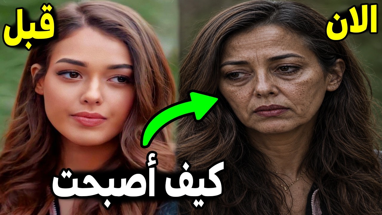 لن تصدق كيف أصبحوا أبطال مسلسل الحفرة .. بعد مرور 9 سنوات !!! (ستنصدم منهم)