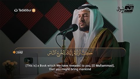 Surah Ibrahim full سورة ابراهيم - Ibrahim Mansour || Tadabbur TV