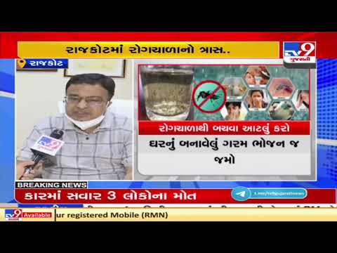 Spike in water borne and vector borne diseases in Rajkot | TV9News