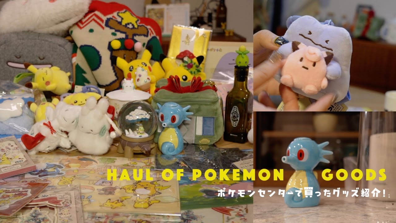 ポケモンセンター購入品紹介💛約70000円分の爆買いグッズ達をぜ〜んぶお喋りしながら開封するよん｜ポケモンのクリスマスホリデーグッズ🎄a day of my otaku life《haul vlog》