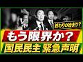 【国民民主党に激震】“エロ広告規制法案”で大炎上…「表現の自由」はどこへ？