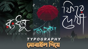 How To Make Bangla Typography  |  Tech Roudro  |  Infinite Painter Tutorial