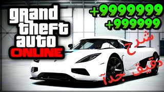 قلتش قراند 5 GTA ( شرح بتفصيل للقلتش )