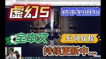1-2 初步体验，创建项目，基础操作，实用功能，简单玩一下