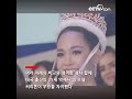 미스 인터내셔널 뷰티 패전트가 막을 내린가운데  태국 대표 첫 우승 |CCTV 한국어방송