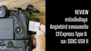 Review Angelbird CFExpress Type B Memory Card