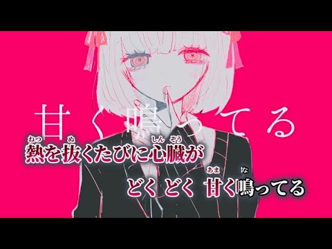 【ニコカラ】毒毒 ／ 灰色ねむり on vocal