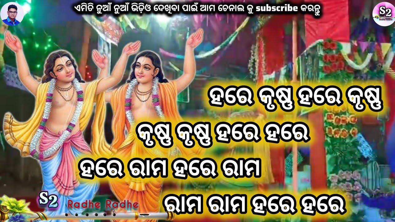 Sambalpuri kritan || Hare Krushna hare Krushna || Mahamantra Nama Japa