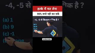 || Maths Shortcut Tricks | Math Trick || #maths #mathstricks #shorts #viral