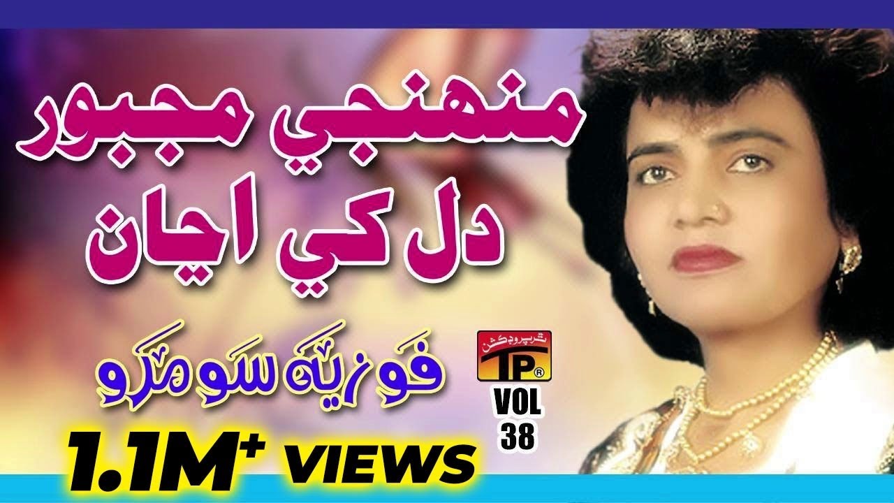 Muhinje Majboor Dil   Fozia Soomro   Sindhi Hits Old Song   Best Sindhi Song   TP Sindhi