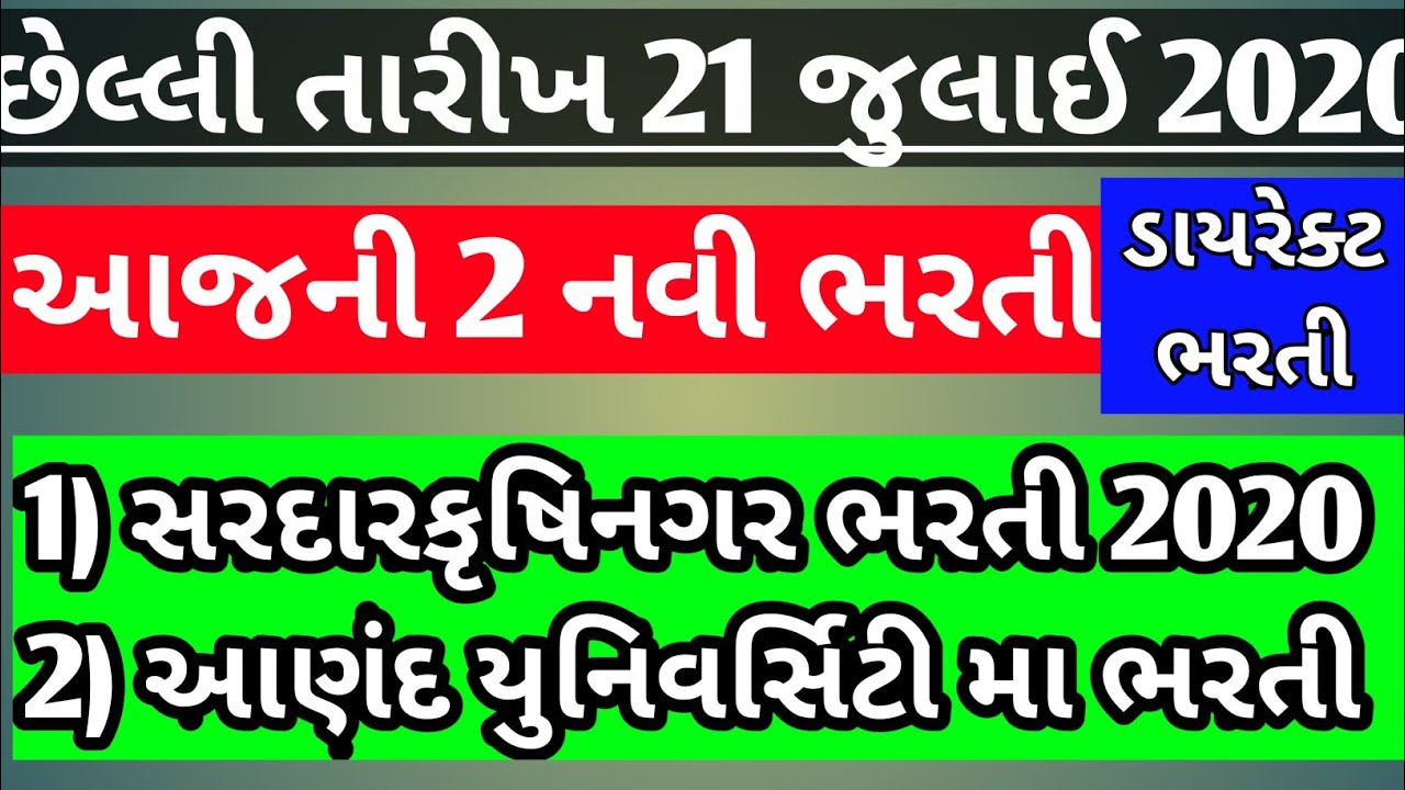 2 new gujarat bharti 2020 ojas & maru gujarat government jobs 2020 1012