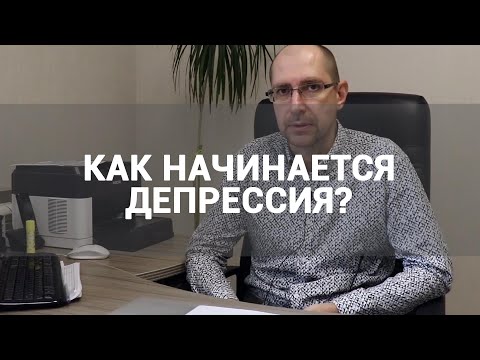 🔴 КАК ПОНЯТЬ, ЧТО РАЗВИВАЕТСЯ ДЕПРЕССИЯ? ПЕРВЫЕ СИМПТОМЫ И ПРИЗНАКИ РАССТРОЙСТВА НАСТРОЕНИЯ, ЛЕЧЕНИЕ