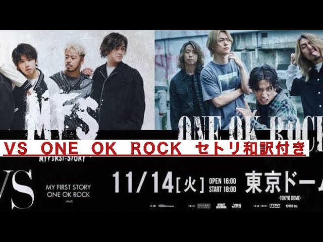 【VS】ONE OK ROCK セトリ 歌詞＆和訳付き