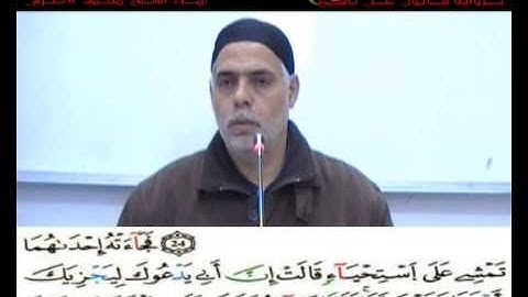 إملاء سورة القصص الآيات من 19 إلى 37