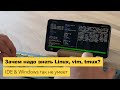 Программирую на телефоне. Почему надо знать Linux, vim, tmux? Твой Windows & IDE так не умеют