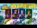 【Fortnite】スキンの色でアイテム縛り！リベンジ編！ゆっくり達のフォートナイト part136