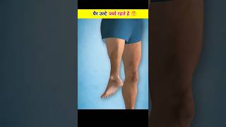 Why Legs Are Opposite ?hindi viral shorts