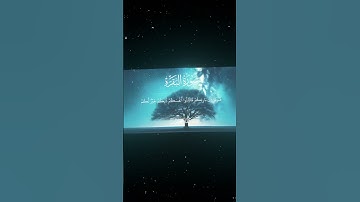 سورة البقرة|54|القارئ:#محمد_اللحيدان #قران #quran #راحة_نفسية #قران_كريم #تلاوة_هادئة ##تلاوة_خاشعة