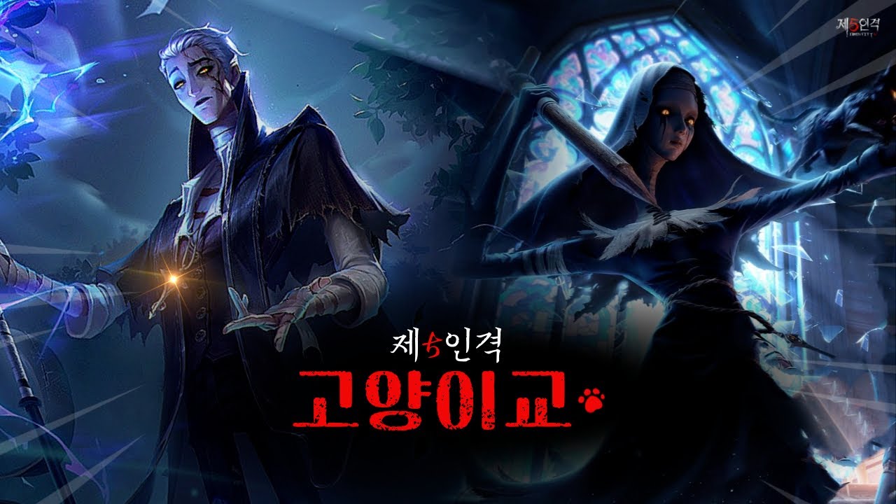 [제5인격] '고양이교'를 알아보자!