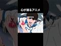 胸熱すぎる心が熱くなるおすすめアニメ4選#アニメ#アニメ紹介#心#熱くなる#青春#スポーツ#おすすめ