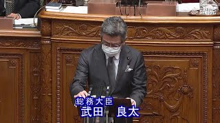 参議院 2021年06月11日 本会議 #06 武田良太（総務大臣）