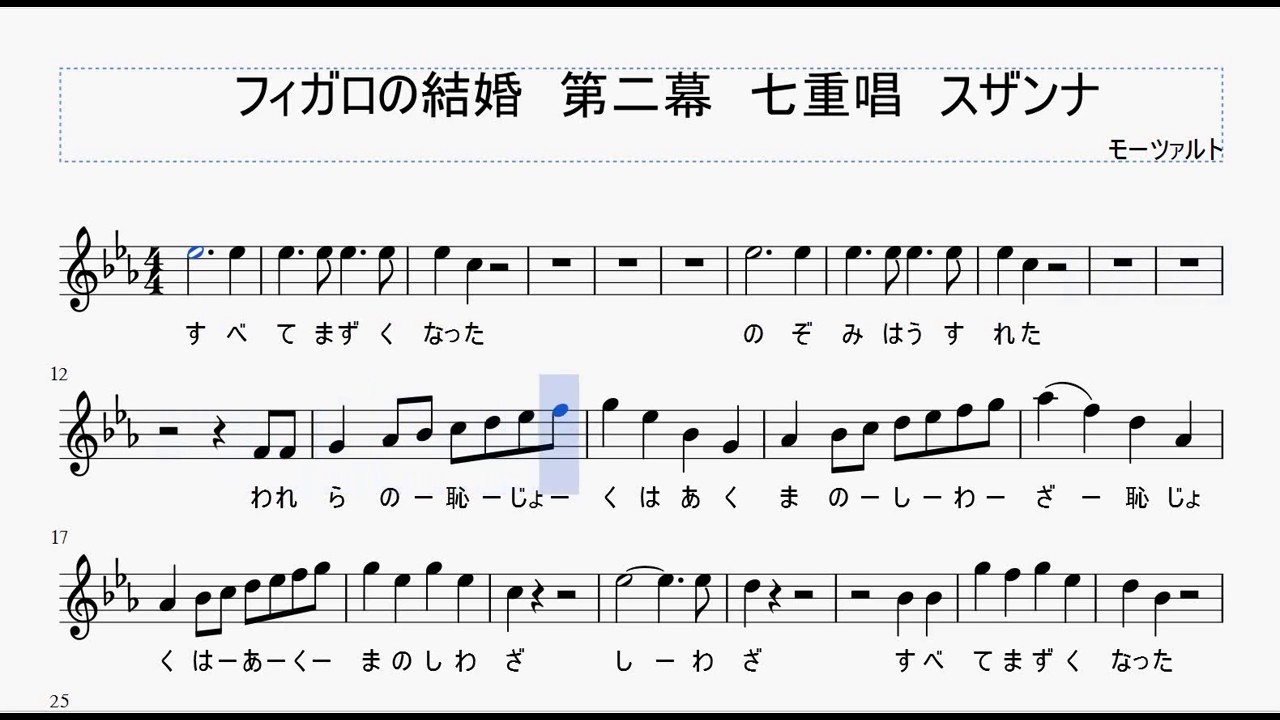音取り用】日本語歌詞付 フィガロの結婚 第二幕 七重唱 スザンナ BPM