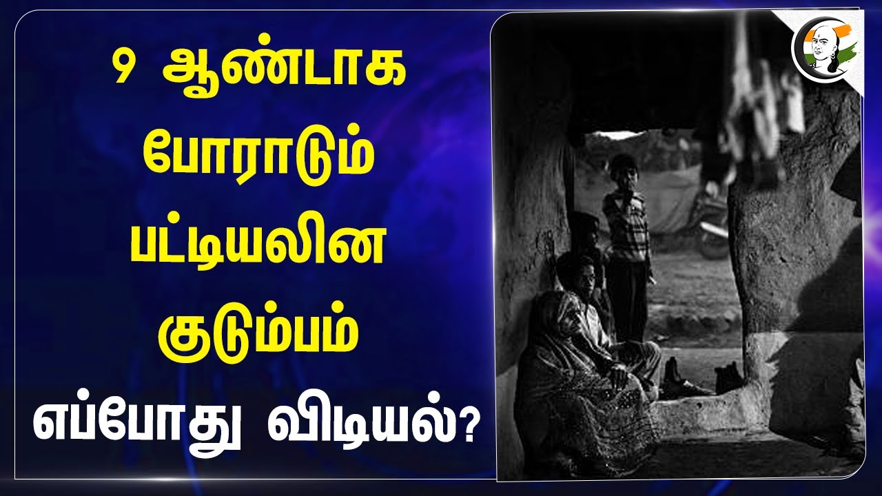 9 ஆண்டாக போராடும் பட்டியலின குடும்பம்.. எப்போது விடியல்? | Melur | Electricity
