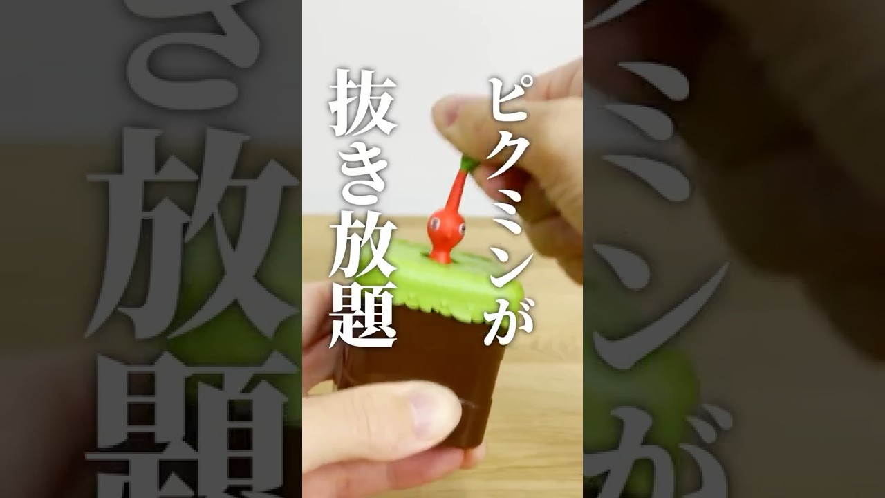 ゆ枠　ピクミンパック3点 Infinite ∞] Unlimited Pikmin pulls🌱 - YouTube