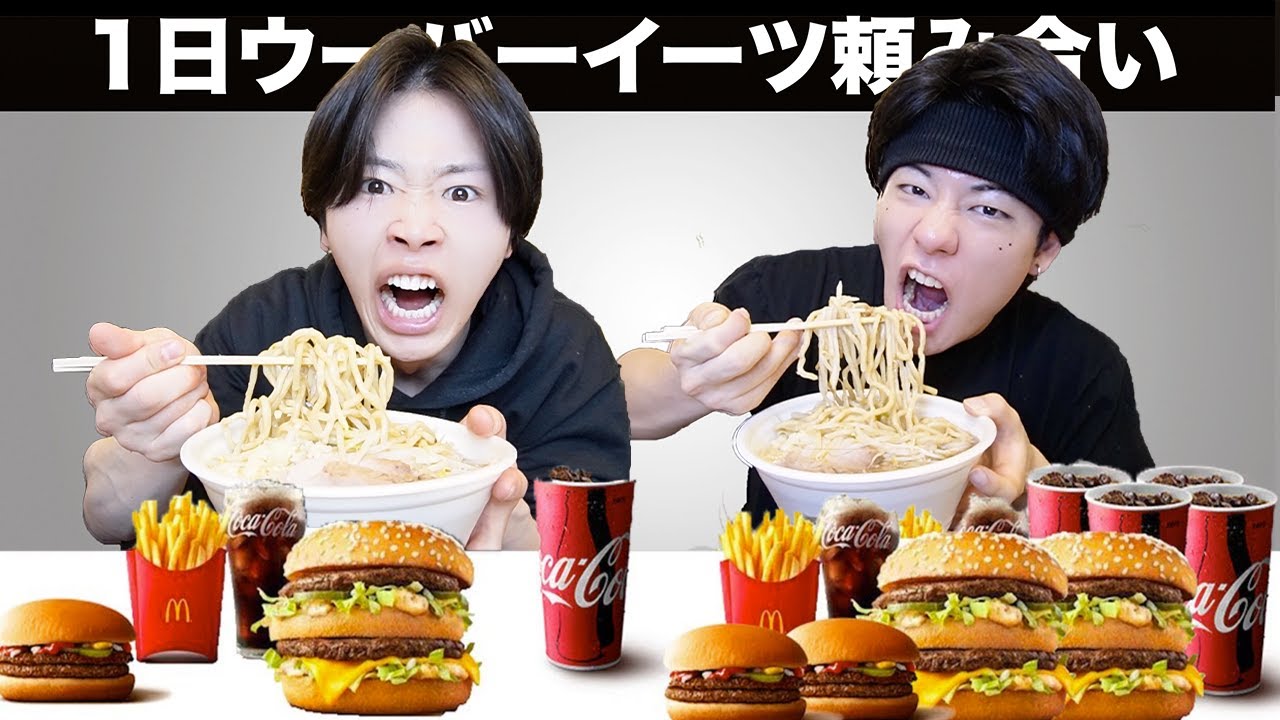 パンナコタと１日ウーバーイーツ頼み合いしたら地獄すぎたwww