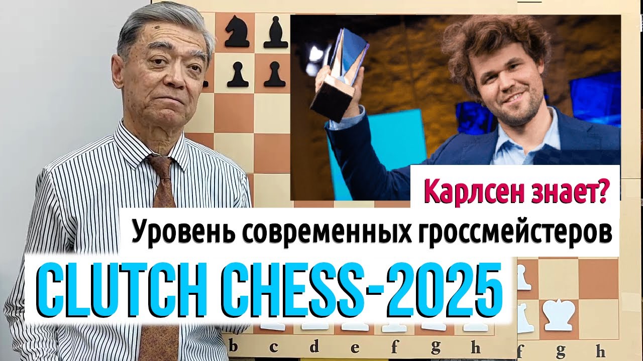 8) Гукеш - Карлсен, Clutch Chess-2025. Шахматы. Лучший канал
