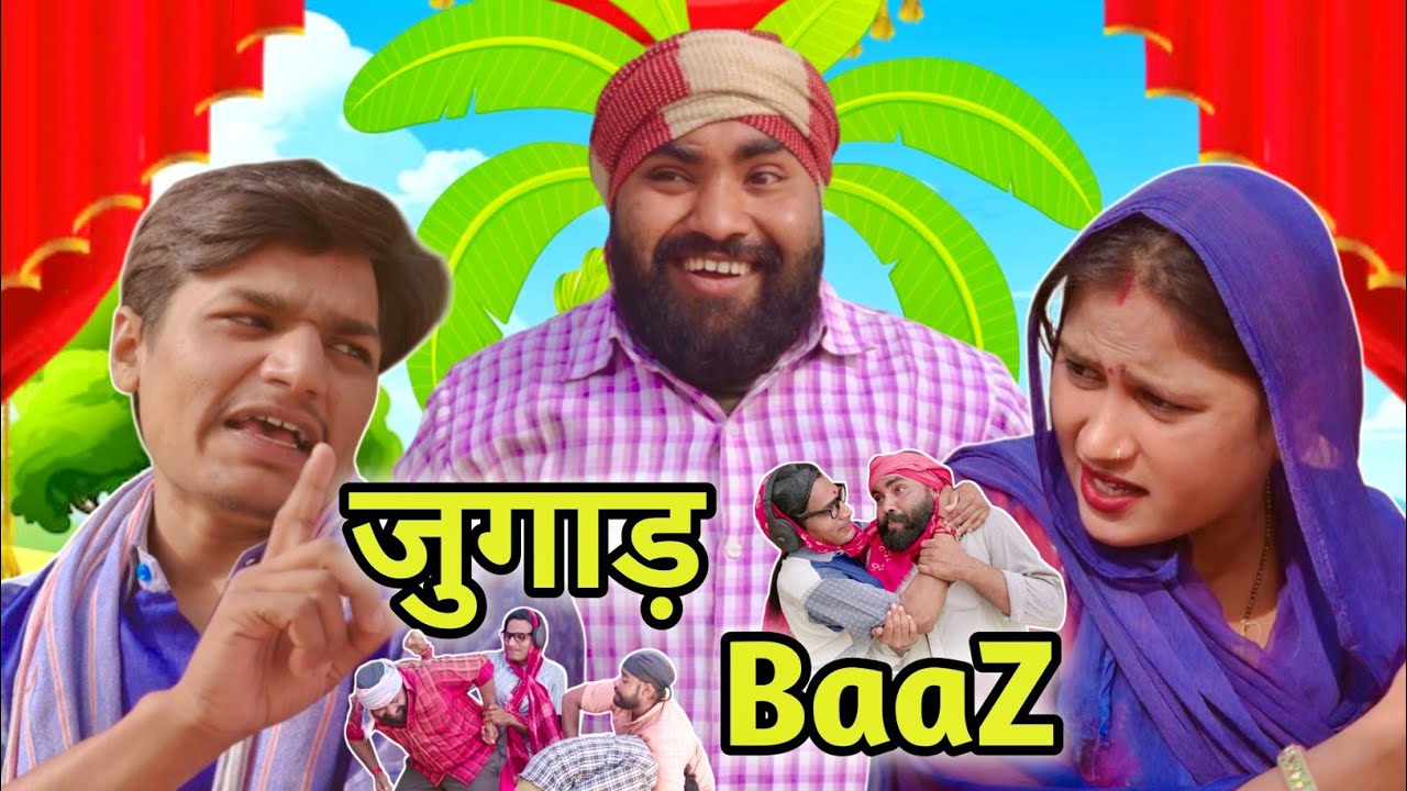 Jugad Baaz | जुगाड़ बाज | Funny Comedy Video | Diljeet Summy 