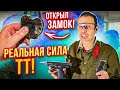 СУМАСШЕДШИЙ  ТТ ТУЛЬСКИЙ ТОКАРЕВ !!!  КАК ОТКРЫТЬ ИМ ЗАМОК ???