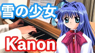 Kanon 『雪の少女(Snow girl)』theme of 水瀬名雪(Nayuki Minase) Piano playing.