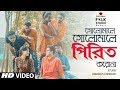 Golemale golemale pirit korona ft the folk diaryz  folk studio bangla song 2019