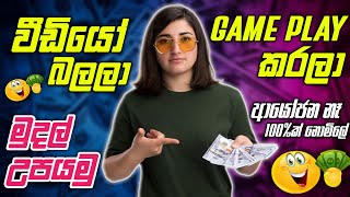 How to Earning E-Money For Sinhala | paid work sinhala | Microtasking job | Watch Video Earning screenshot 4