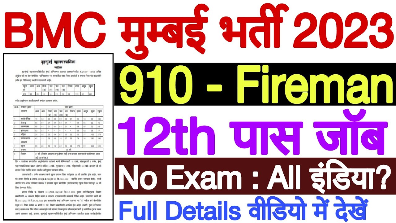 Mumbai Fireman Bharti 2023 BMC Fireman Recruitment 2023 BMC Fireman