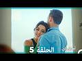 انت اطرق بابى الحلقة 5 Arabic Dubbed 