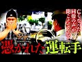 【再録】【憑依】怪奇現象...？衝撃のタクシー怪談