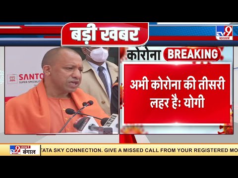 गाजियाबाद में बोले CM Yogi, कहा- कुछ लोगों ने वैक्सीन पर दुष्प्रचार किया