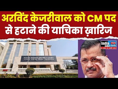Kejriwal बने रहेंगे दिल्ली के सीएम, हाईकोर्ट ने बीजेपी को दिया झटका!