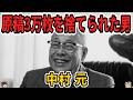 【ゆっくり生涯解説】中村元｜仏教学の世界的権威