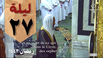 صلاة التهجد ليلة 27 رمضان من الحرم النبوي - أحمد طالب حميد -  ( من سورة ق - القمر )
