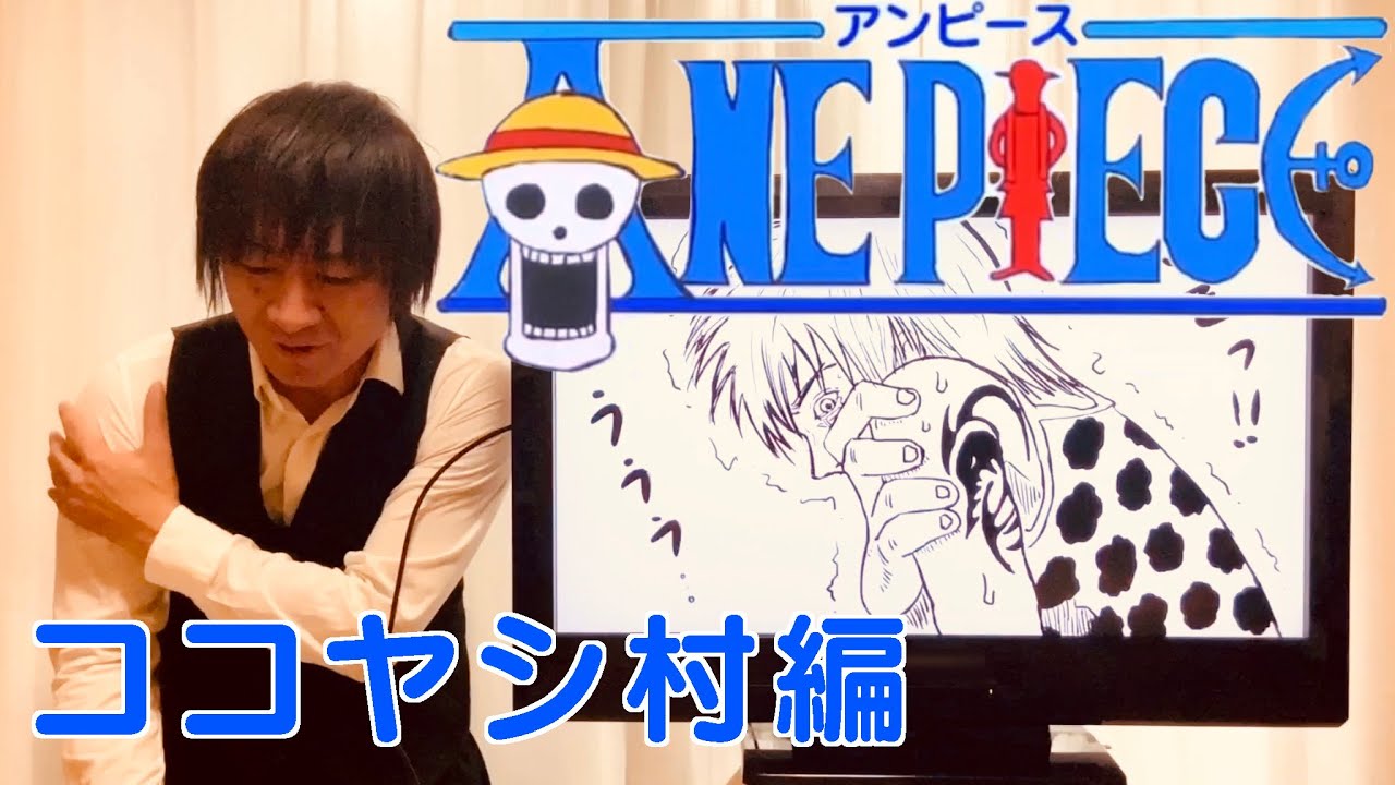 アンピース ココヤシ村編 Youtube