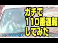 悪質煽り運転の軽自動車エブリィを110番通報しました