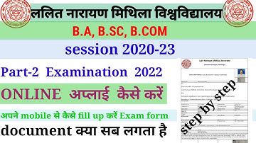 LNMU PART -2 Exam form online apply 2022  lnmu part -2 k exam form कैसे भरे सारी जानकारी वीडियो में।