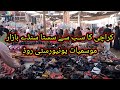 Biggest Sunday Bazar Karachi | Itwar Bazar | cheapest sunday market